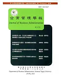 企業管理學報第117期(107/06)