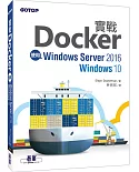 實戰Docker｜使用Windows Server 2016/Windows 10