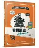 看見歷史Moment 電影×議題