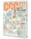 翻滾吧，同人浪潮！CCC創作集6號