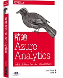 精通Azure Analytics：在雲端上使用Azure Data Lake、HDInsight與Spark