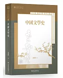 中國文學史：【臺大九十週年校慶版】