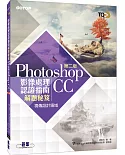 TQC+ 影像處理認證指南解題秘笈：Photoshop CC(第二版)