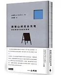 跟著山崎亮去充電：探訪美西公益設計現場