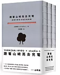 跟著山崎亮去充電：走讀北歐生活設計最前線、踏查英倫社區設計軌跡、探訪美西公益設計現場