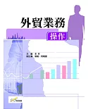 外貿業務操作