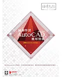 圖例學習AutoCAD 應用實務
