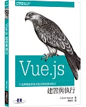 Vue.js 建置與執行