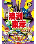 澳洲東岸（2019-20年）