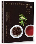 紅茶的一切：紅茶迷完全圖解指南