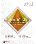 AutoCAD 建築設計應用實務