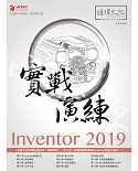 Inventor 2019 實戰演練