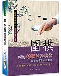 圍棋劫爭特殊戰術