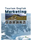 旅遊營銷英語