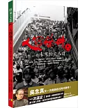 人間條件6：未來的主人翁 (附完整版DVD)