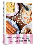 愛上台式早餐：台灣控的美味早餐特輯╳日本重現經典早餐食譜