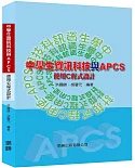 中學生資訊科技與APCS：使用C程式設計