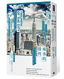 城市的勝利：都市如何推動國家經濟，讓生活更富足、快樂、環保？（最爭議的21世紀都市規畫經典）