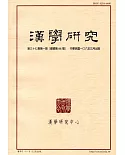 漢學研究季刊第37卷1期2019.03