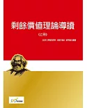 剩餘價值理論導讀《上冊》