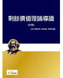 剩餘價值理論導讀《中冊》