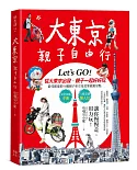 大東京親子自由行：10大超人氣主題樂園ｘ7大孩子最愛的動物天地ｘ3大雨天也不怕室內樂園ｘ4大充滿夢幻氛圍的水世界