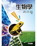 生物學