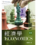經濟學（3版）