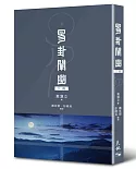 易卦闡幽（下冊）