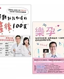 林思宏醫師【從樂孕到產後100天】孕期雙書，共二冊