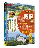 開始在德國自助旅行(新第五版)