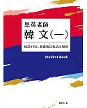 恩英老師 韓文(一)：韓語40音、基礎會話和語法規則