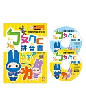 忍者兔兒童學正音：ㄅㄆㄇㄈ拼音書（內附：教學CD＋動畫DVD＋聲調符號學習卡）