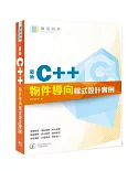 徹底研究 最新C++物件導向程式設計實例