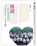 閱讀，看見希望：改變台灣閱讀教育的推手 愛的書庫
