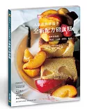 人氣甜點師攜手全新配方磅蛋糕：前所未見的「味道、口感、食材」組合