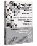 向下扎根！德國教育的公民思辨課7－「過濾氣泡、假新聞與說謊媒體──我們如何避免被操弄？」：有自覺使用媒體的第一步