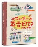 孩子的第一本英文日記Diary Book