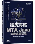 猛虎再臨！MTA Java 國際專業認證 (Microsoft Exam：98-388)