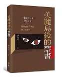 美麗島後的禁書