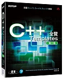 C++ Templates全覽(第二版)