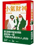 我的第一套世界文學13 小氣財神