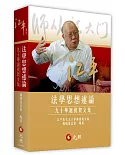 江平先生法學思想述論：九十華誕祝賀文集