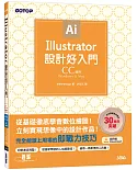 Illustrator設計好入門(CC適用)