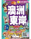 澳洲東岸 (2020－21年版)