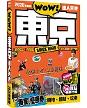 東京達人天書2020革新版