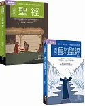 聖經套書（共二冊）：圖解聖經更新版+圖解舊約聖經更新版