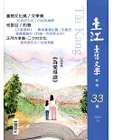臺江臺語文學季刊-第33期