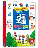 兒童英語會話句圖畫書：情境認知常用會話300句（掃描 QR code，立即下載雙語學習 MP3）