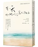 有一天，我把她的名字寫在沙灘上：英語情詩名作100首（中英對照本）